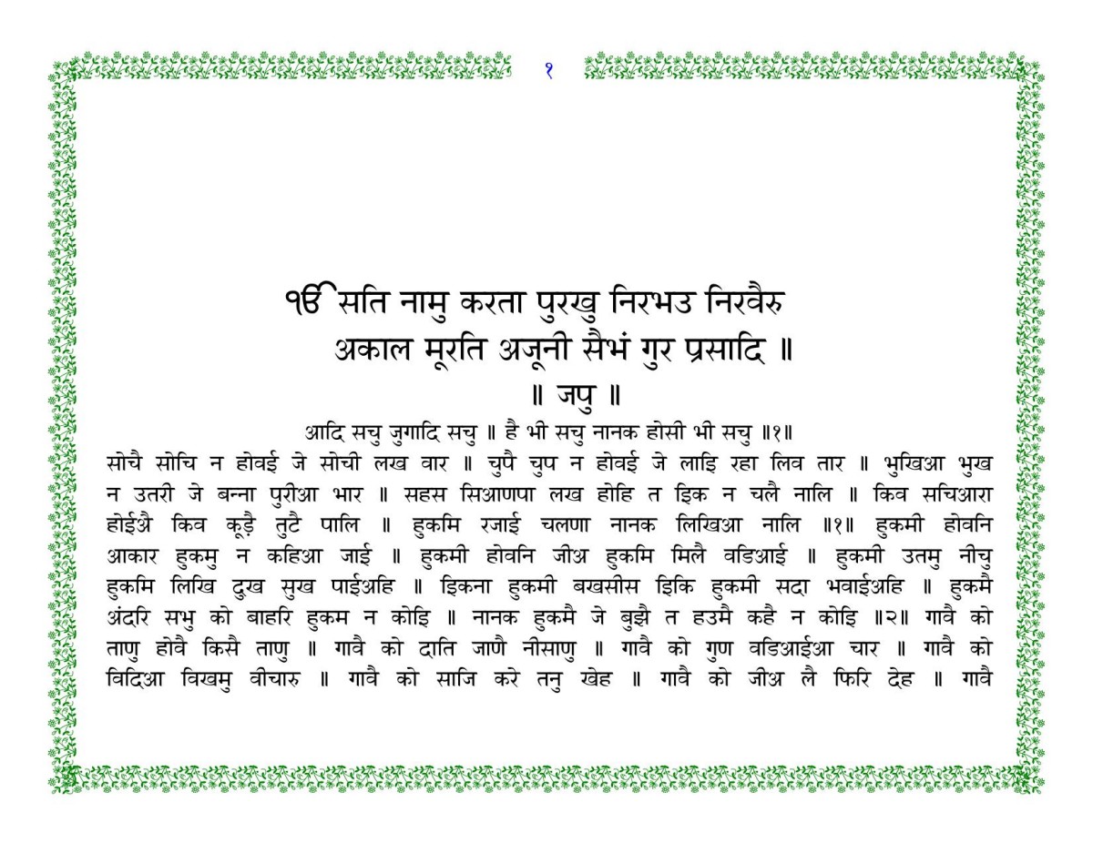 Siri Guru Granth Sahib in Hindi